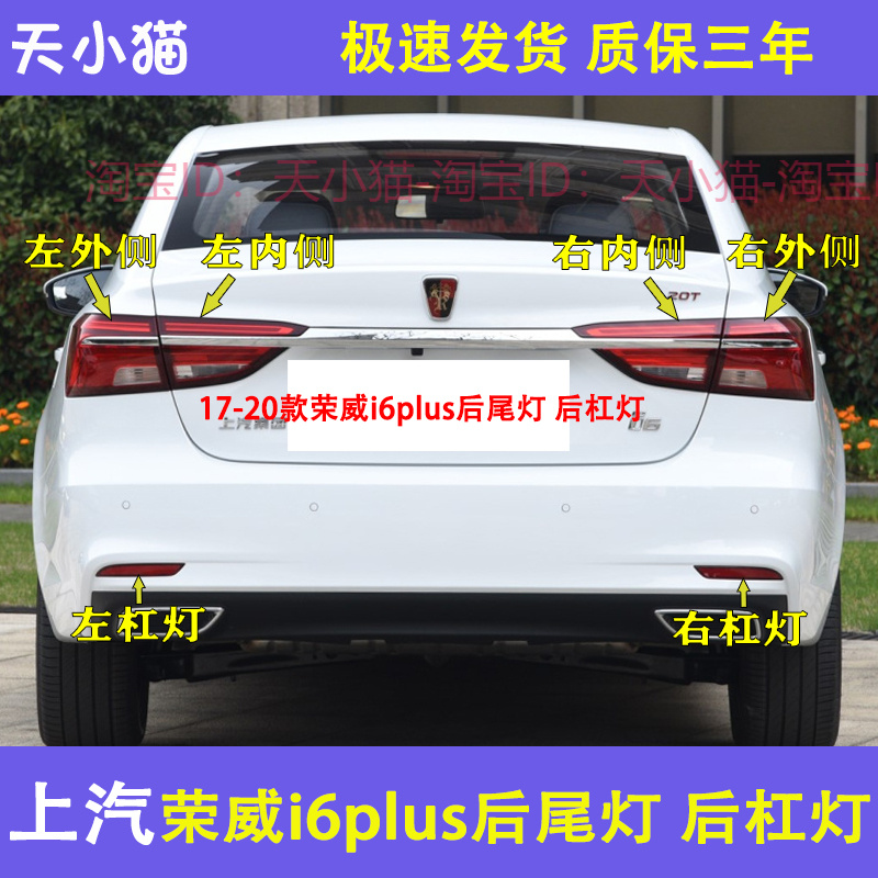 适配荣威i6后尾灯总成I6PLUS左右后杠尾灯罩倒车刹车转向灯尾灯壳