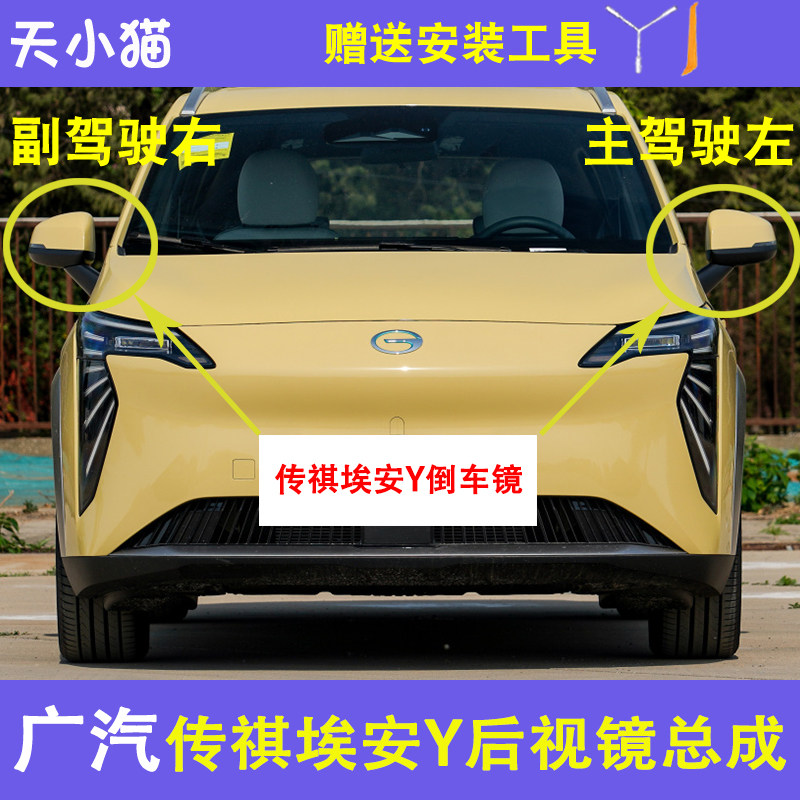 广汽传祺埃安Y后视镜总成带摄像
