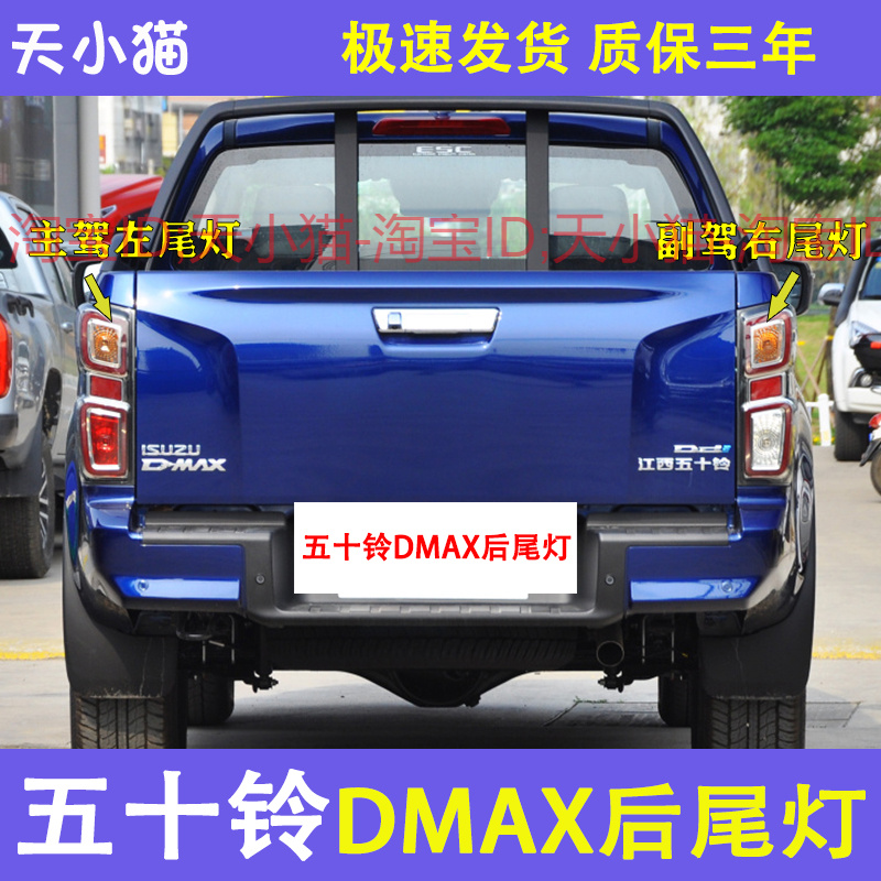 21款江铃五十铃DMAX皮卡尾