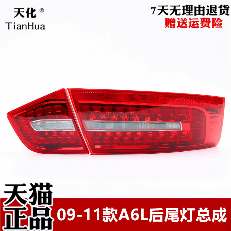 奥迪A6L09-11款后尾灯