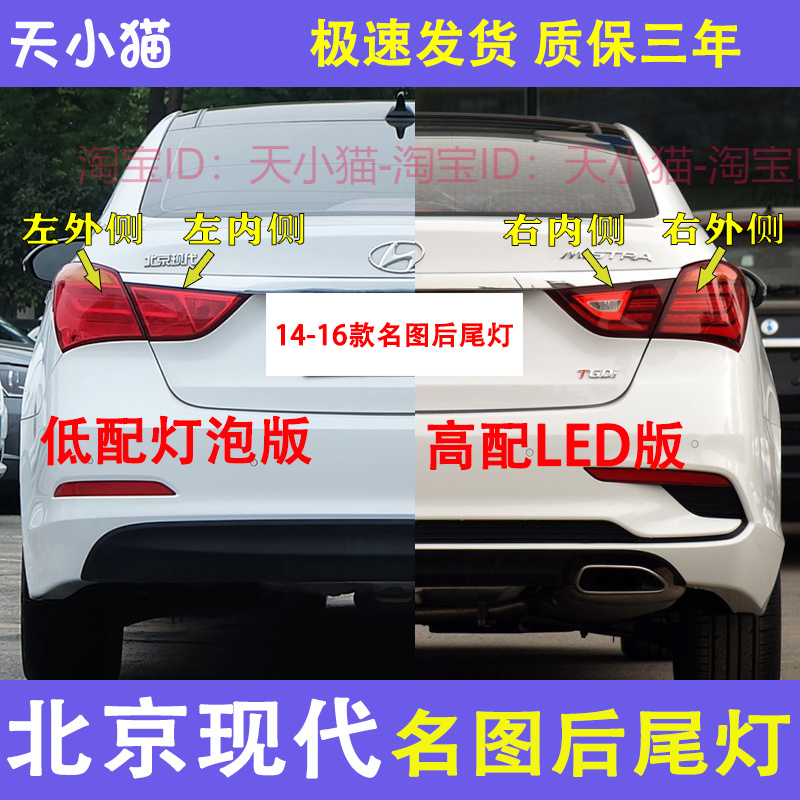 适配北京现代名图后尾灯14-16老