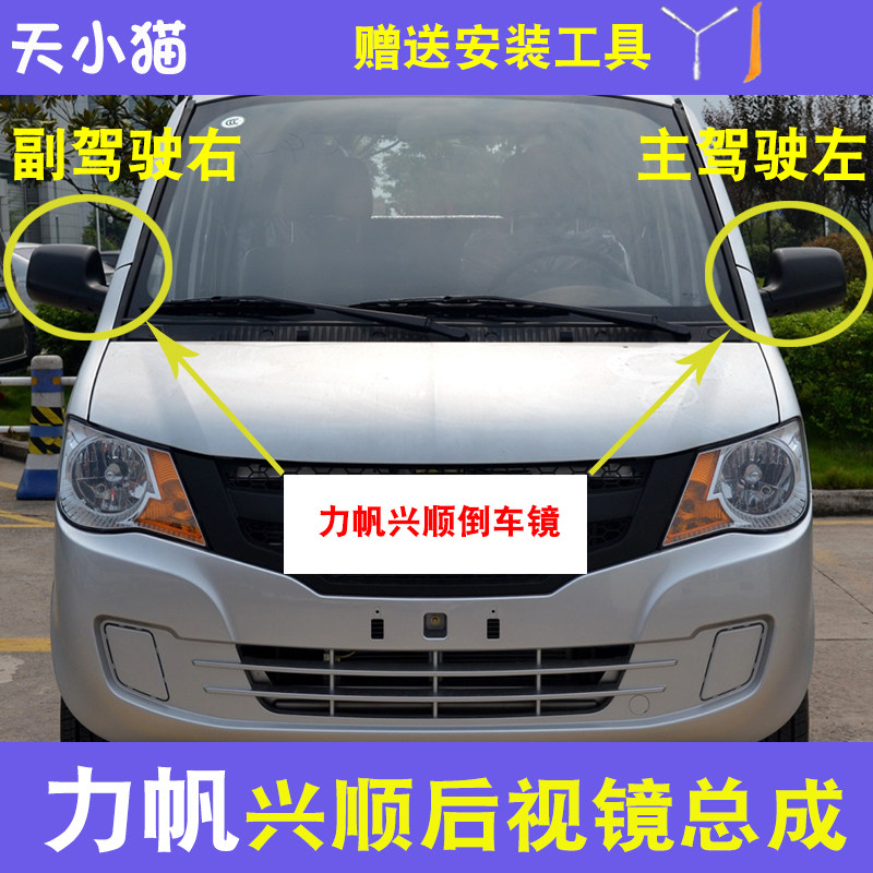 原厂适配力帆兴顺倒车镜总成后视镜反光镜配件力帆T21单双排货车