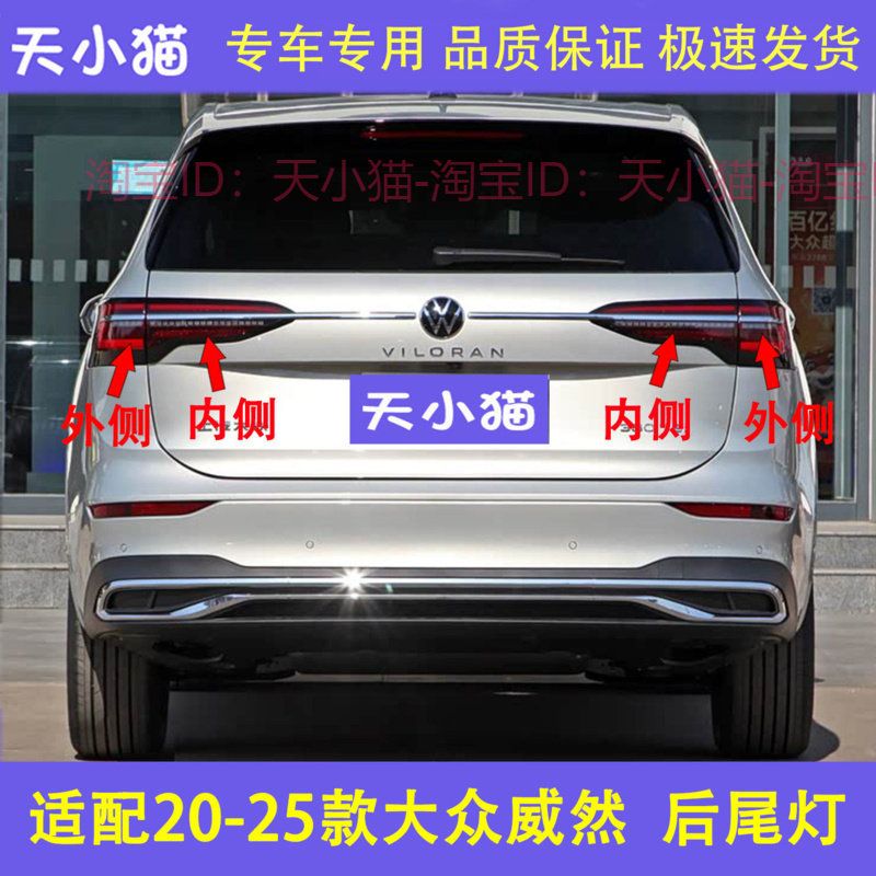 适配2021 22 23 24 25款大众威然后尾灯总成刹车灯罩倒车灯壳配件