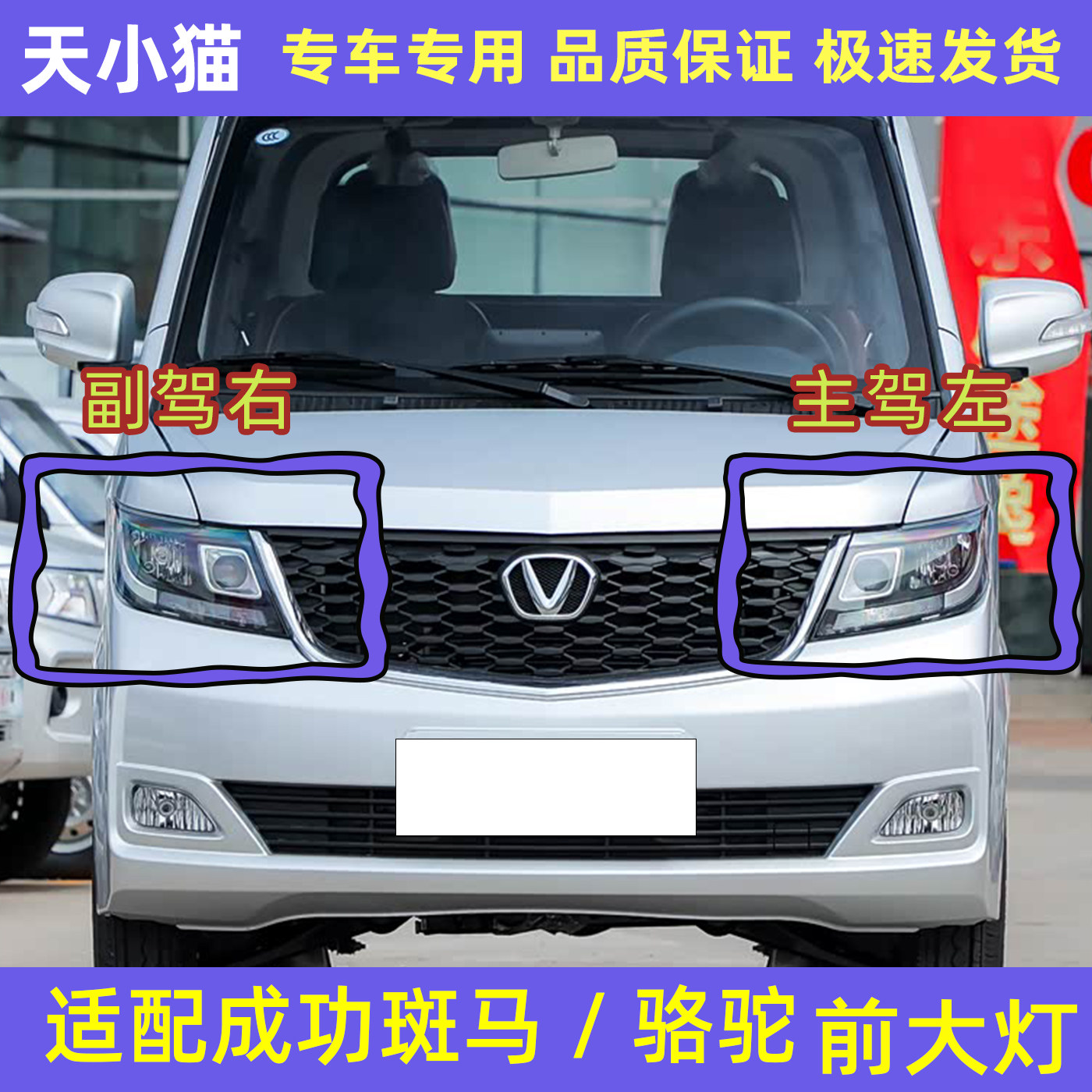 适配成功斑马前大灯总成成功新能源骆驼前大灯远光灯近光灯前照灯