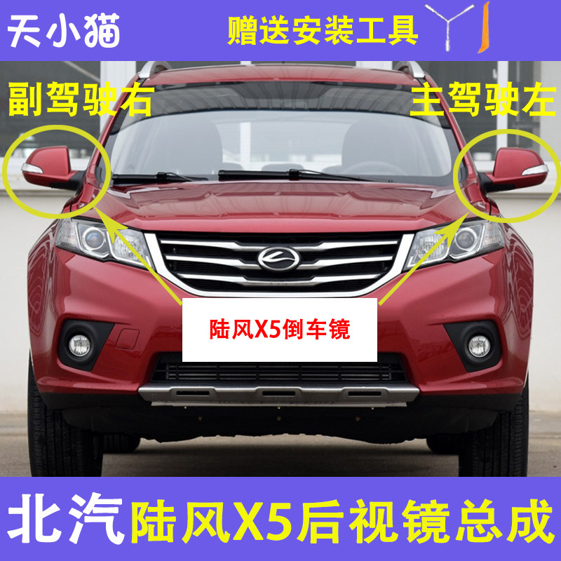 江铃陆风X5倒车镜总成带摄像头