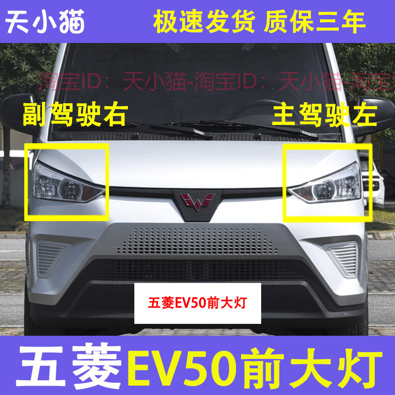 五菱新能源EV50前大灯总成