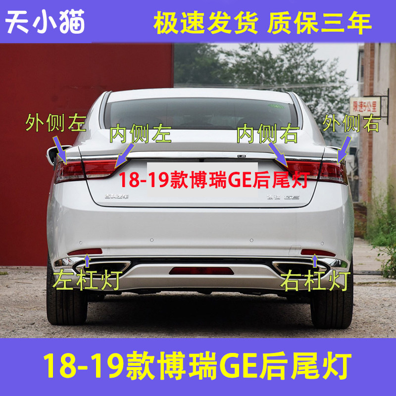 吉利博瑞GE后尾灯总成LED刹