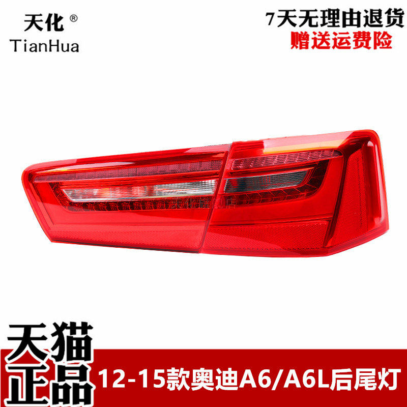 奥迪A6A6L后尾灯总成5