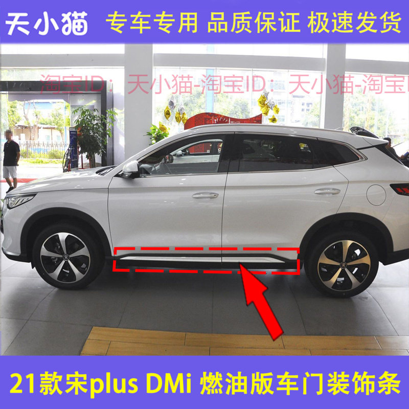 21款比亚迪宋车门装饰条总成宋Plusdmi防擦条门下饰板防撞电镀条