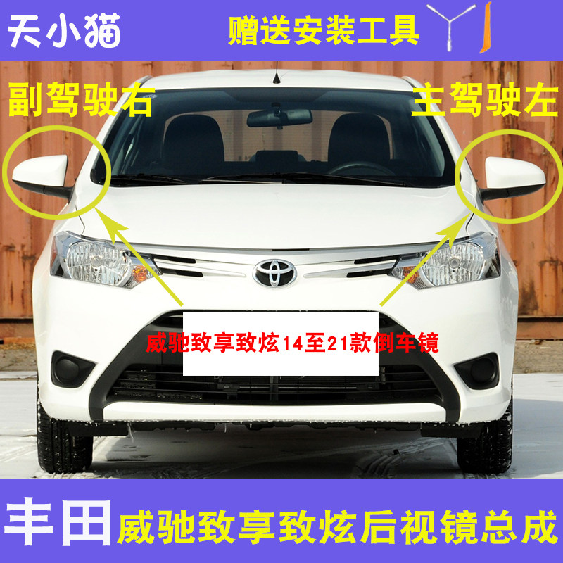 丰田威驰后视镜外壳总成