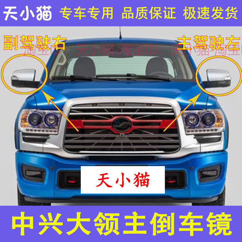 适配中兴大领主后视镜总成皮卡大领主倒车镜左右反光镜车外后视镜
