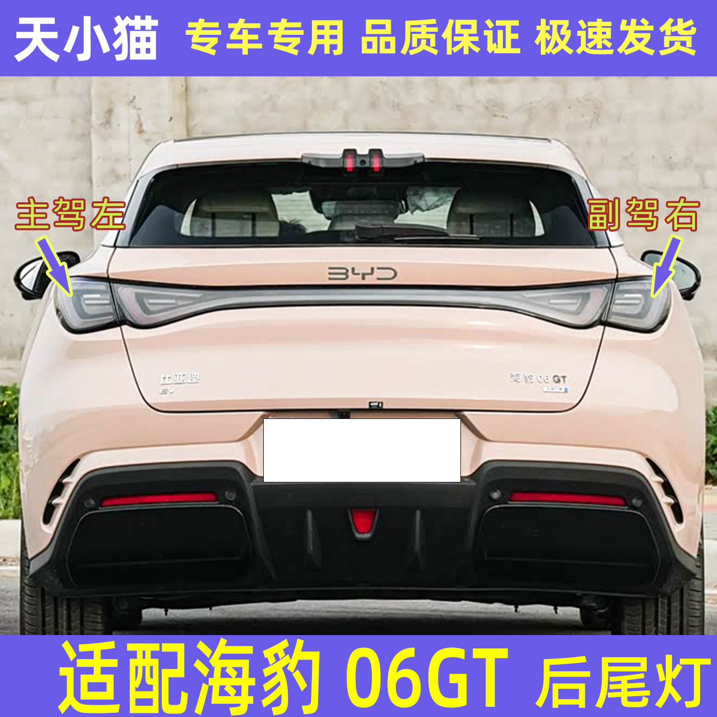 比亚迪海豹06GT后尾灯总成贯穿灯