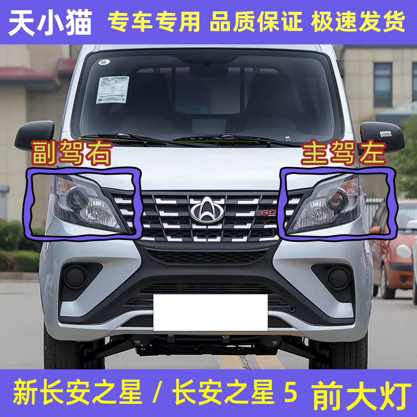 20-25款长安星卡前大灯总成
