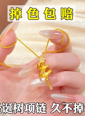 爆闪小星圣诞树项链越南沙金仿真黄金不掉色轻奢高级感送女友礼物