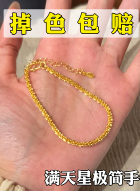 新款爆闪满天星极简素链手链女越南沙金仿真黄金高级感闺蜜学生党