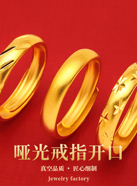 越南沙金戒指活口可调节镀金男女假黄金结婚不掉色尾戒子