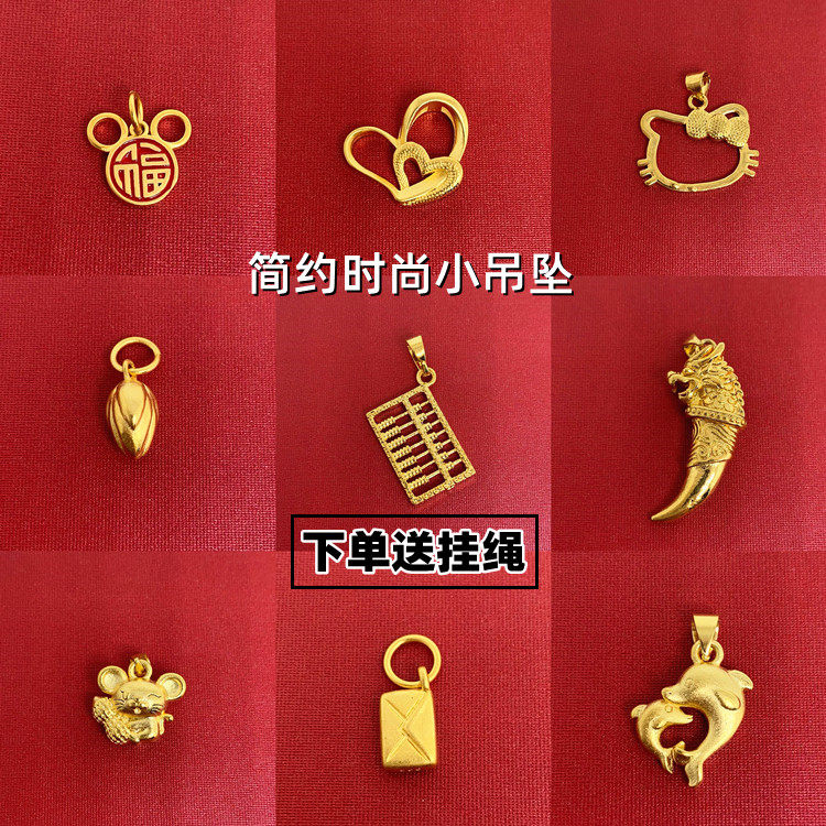 不掉色越南沙金铜镀黄金小吊坠手串挂件diy爱心项链手工饰品配件