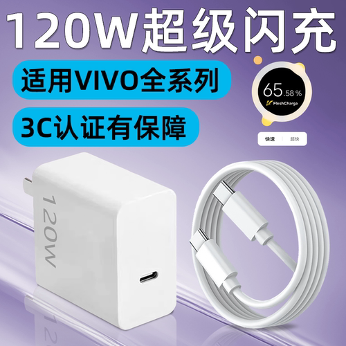 适用VIVOIQOO充电器头120W快充
