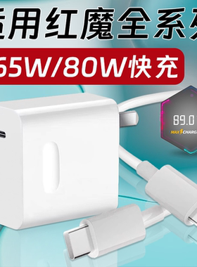 适用红魔165W充电器80W快充8SPro手机充电头9Pro闪充+努比亚Z40/50/60/70Ultra套装TYPEC插头十霍邦原装正品