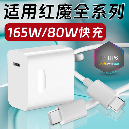 适用努比亚红魔165W/80W充电器头