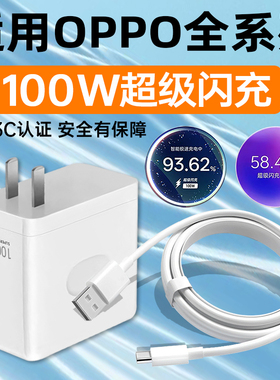 适用OPPO充电器头100W超级闪充Reno14/13/K12X/11/10Pro/9/8S手机充电头FindX7/6/N5快充+十A霍邦原装正品80W