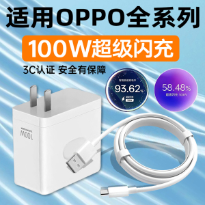 适用OPPO充电器头100W超级闪充Reno14/13/K12X/11/10Pro/9/8S手机充电头FindX7/6/N5快充+十A霍邦原装正品80W