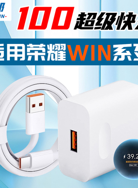 霍邦适用荣耀WIN充电器头100超级快充HONOR荣耀Win RT手机充电头华为6A数据线Type-C充电线插头套装三星W25