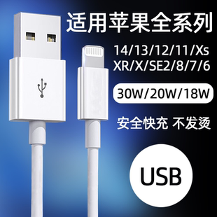 适用iPhone苹果14数据线18W快充13充电线20W手机12Pro快速11Pro Max闪充XS十四USB口SE2加长X车载8Plus