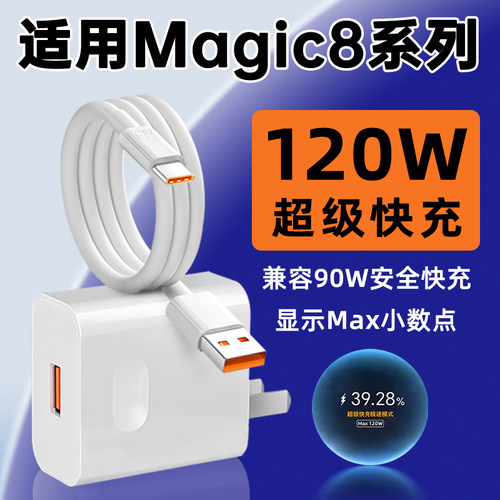 适用荣耀Magic8系列快充充电器头