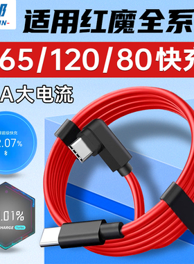 适用红魔10Pro数据线9A手机充电线165快充120闪充8SPro努比亚Z40/50/60/70Ultra双TYPEC加长+十7/6/5三星W25