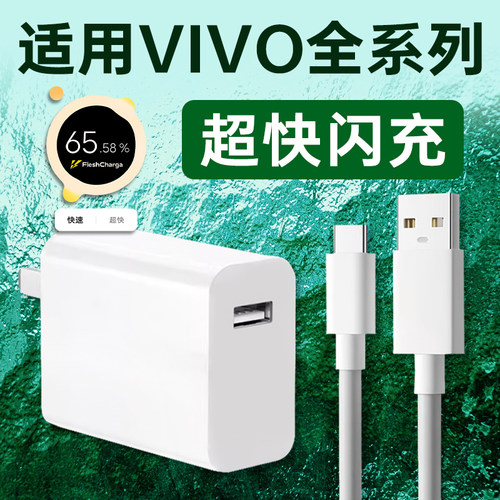 适用VIVO90全系列快充充电器头
