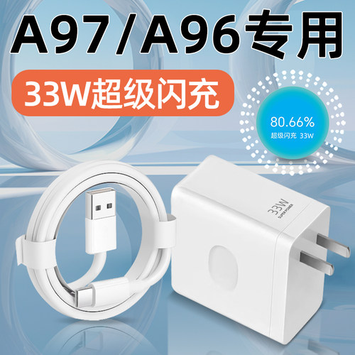 适用OPPOA97/OPPOA96充电器头33W