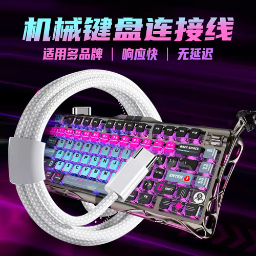双C机械磁轴键盘链接线USB鼠标线