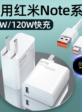 适用红米Note12Turbo充电器67W快充Note11TPro充电头Redmi手机Note13Pro+十Note10Pro闪充120W瓦霍邦原装正品