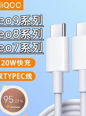 适用iQOONeo9SPro数据线120W快充vivo iQOO Neo9Pro充电线Neo9SPro+手机Neo8双TYPEC闪充Neo7竞速版6A十+爱酷