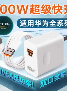 100W超级快充20V5A适用华为Pura80Pro充电器头Mate70Pro优享版P70Pro+手机充电头Nova14Ultra十霍邦原装正品
