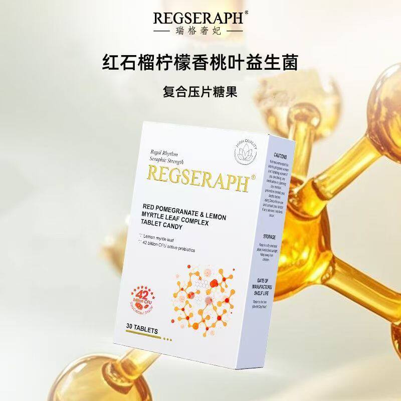 REGSERAPH瑞格奢妃女性益生菌红石榴柠檬香桃叶益生菌压片糖果
