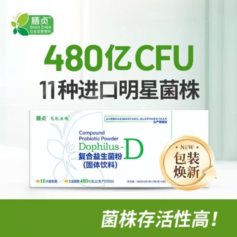 膳贞美国杜邦复合益生菌乐享笃亲生机成人益生菌