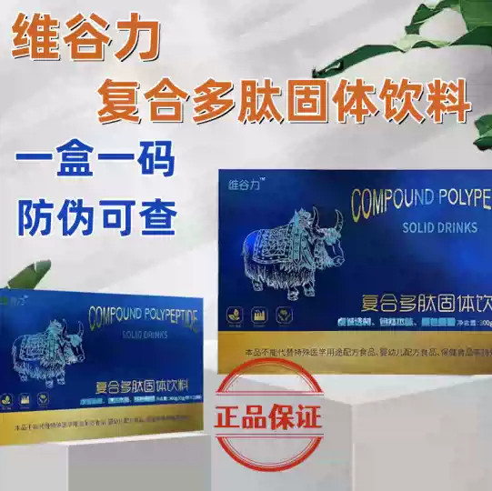 维谷力复合多肽固体饮料胶原蛋白肽小分子易吸收15g*20袋/盒