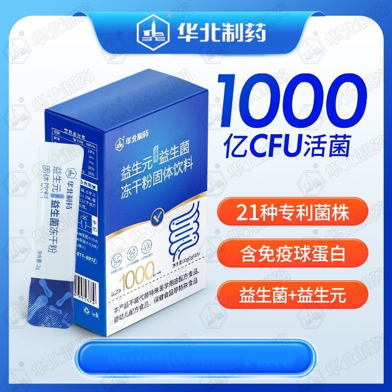 【6盒装】华北制药益生元益生菌冻干粉21种专利菌株免疫球蛋白