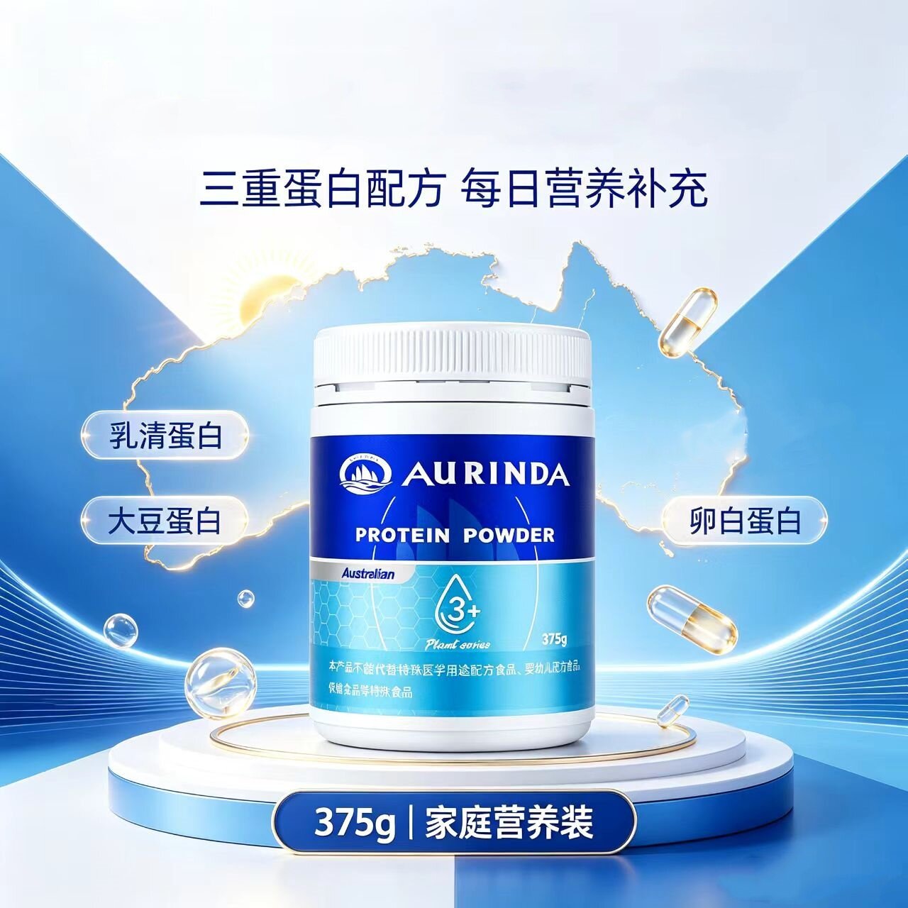 澳琳达蛋白质粉(固体饮料) 澳大利亚原装进口 375g/罐