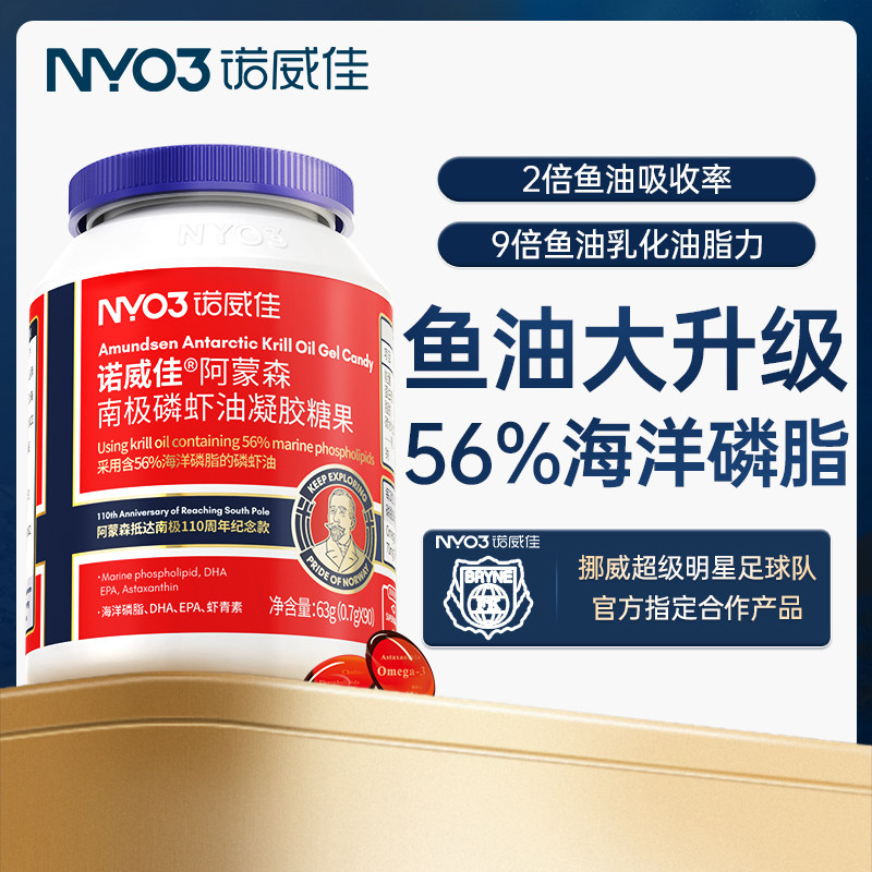 诺威佳阿蒙森磷虾油凝胶糖果90粒/瓶,保健食品/膳食营养补充食品,磷虾油,淘宝优惠券,粉丝福利购,淘宝优惠卷