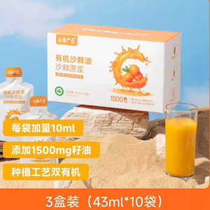 辰颐物语有机沙棘原浆3盒礼袋装野生小果富含沙棘油VC之王营养