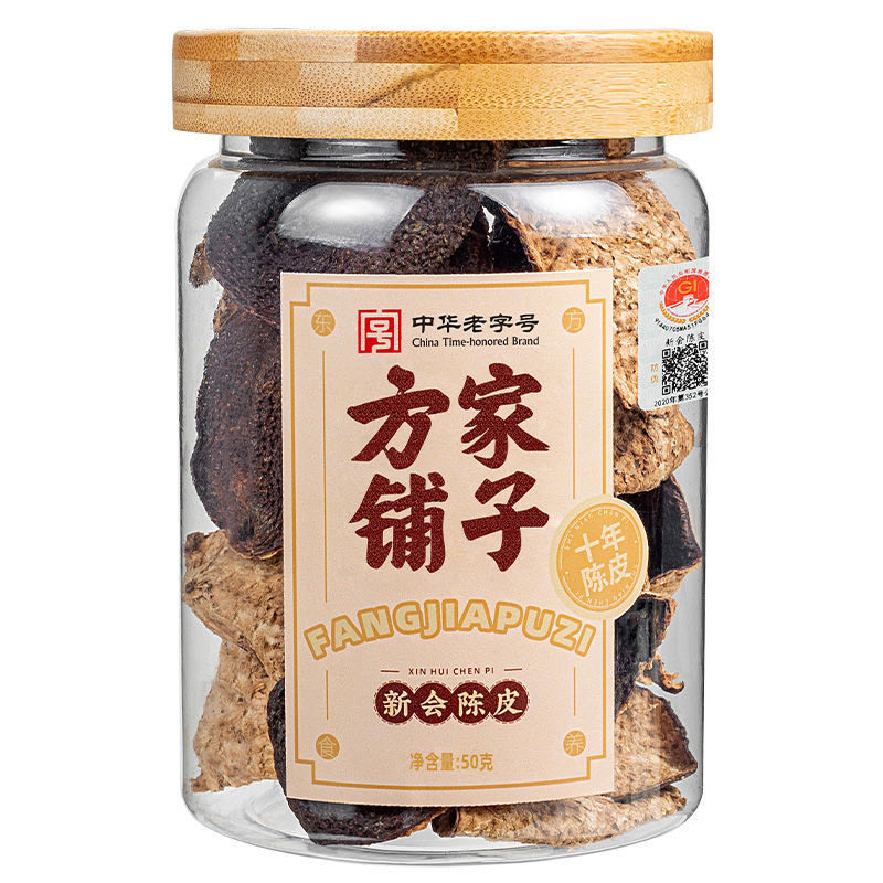 方家铺子新会陈皮50g/罐 (五年/十年)泡水泡茶 陈皮送礼