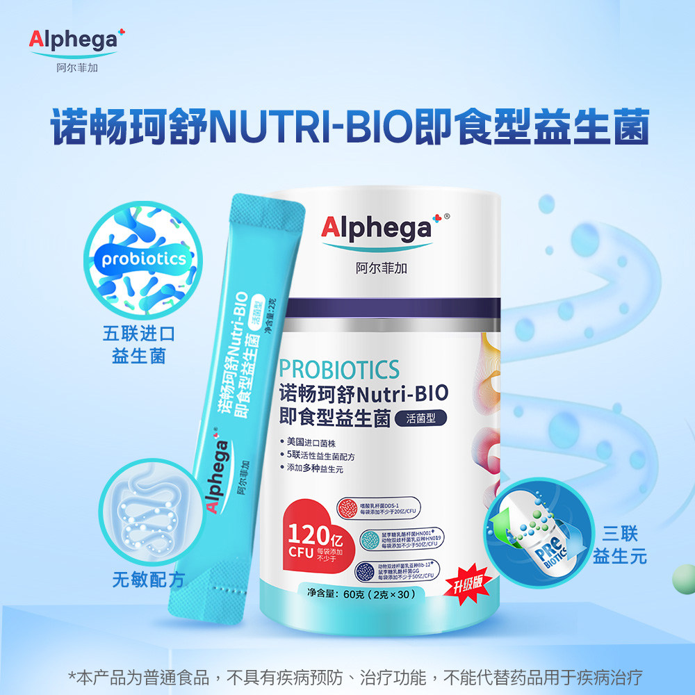 Nutri-BIO诺畅珂舒即食型益生菌2g*30条/罐