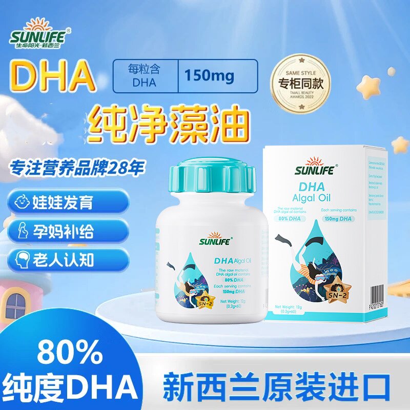 生命阳光进口DHA藻油婴儿童孕妇青少年60粒/瓶