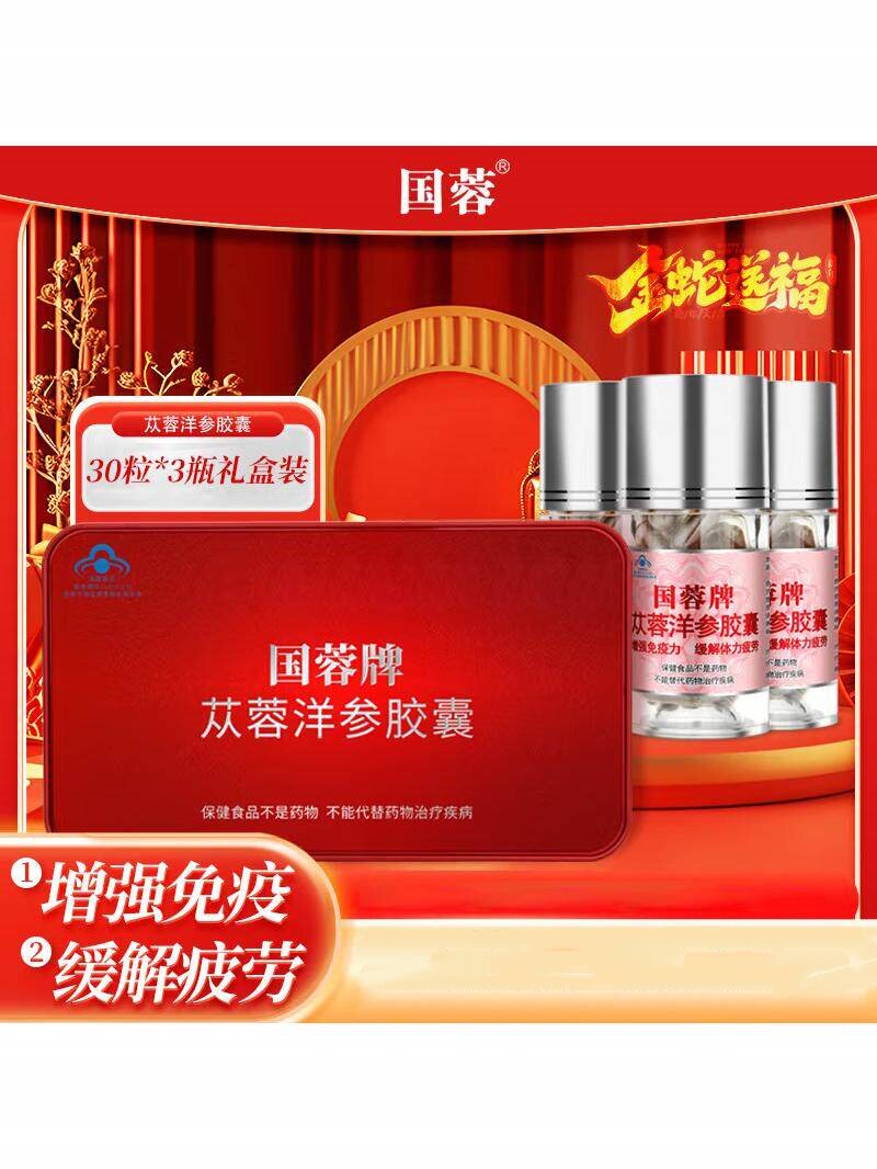 国蓉牌苁蓉洋参胶囊 0.4g/粒*30粒/瓶*3瓶