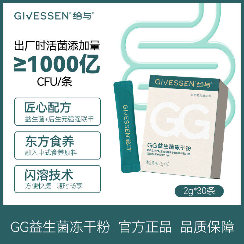 给与1000亿活性益生菌粉鼠李糖乳酪杆菌GG成人肠道益生元冻干粉