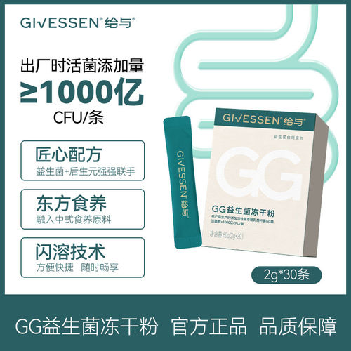 给与1000亿活性益生菌粉鼠李糖乳酪杆菌GG成人肠道益生元冻干粉