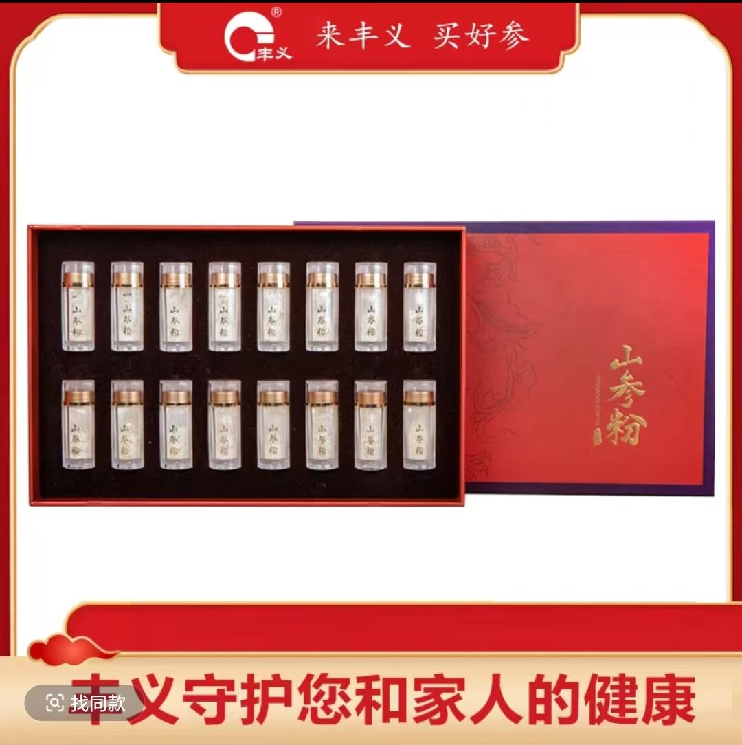 丰义野山参粉16g(1g/瓶*16瓶)礼盒装送礼